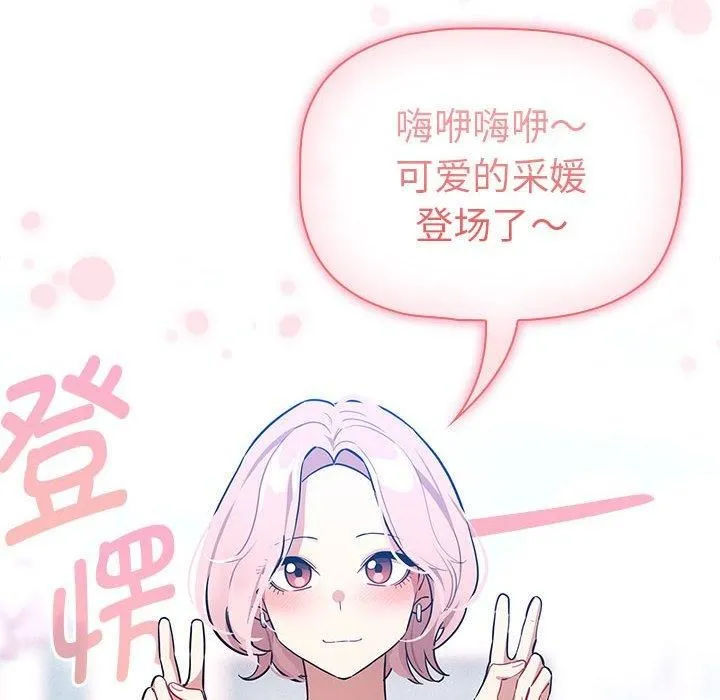 疫情下的家教生活 - 第140話 - page 106