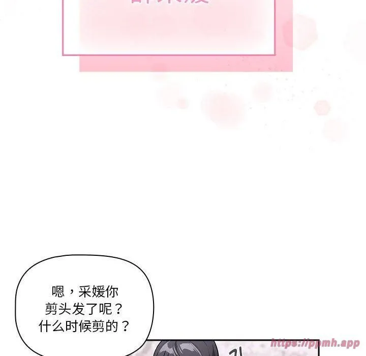 疫情下的家教生活 - 第140話 - page 110