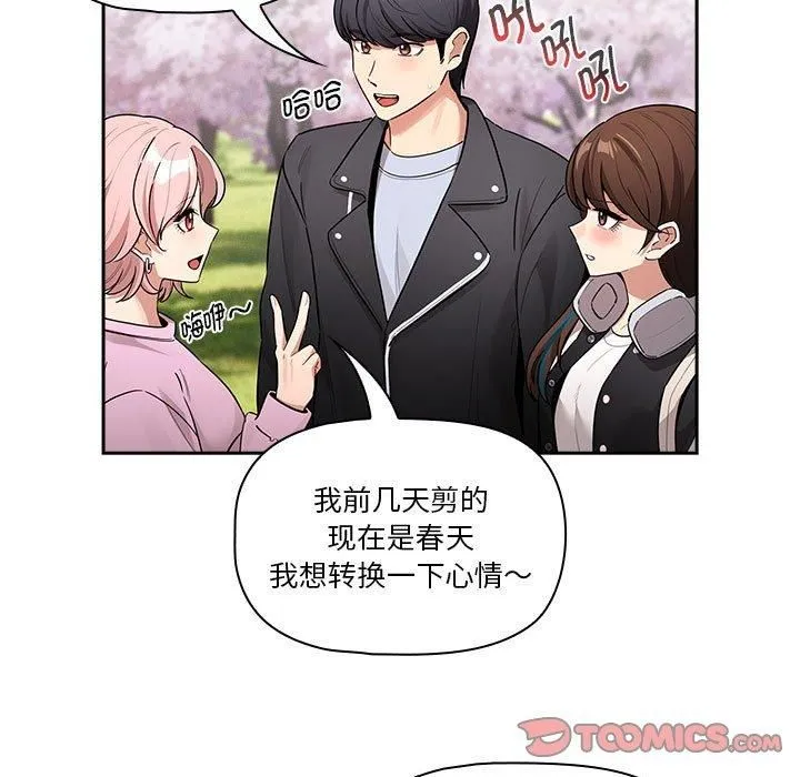 疫情下的家教生活 - 第140話 - page 111
