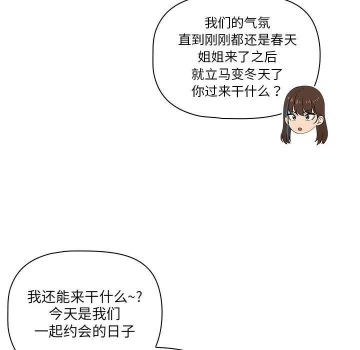 疫情下的家教生活 - 第140話 - page 112