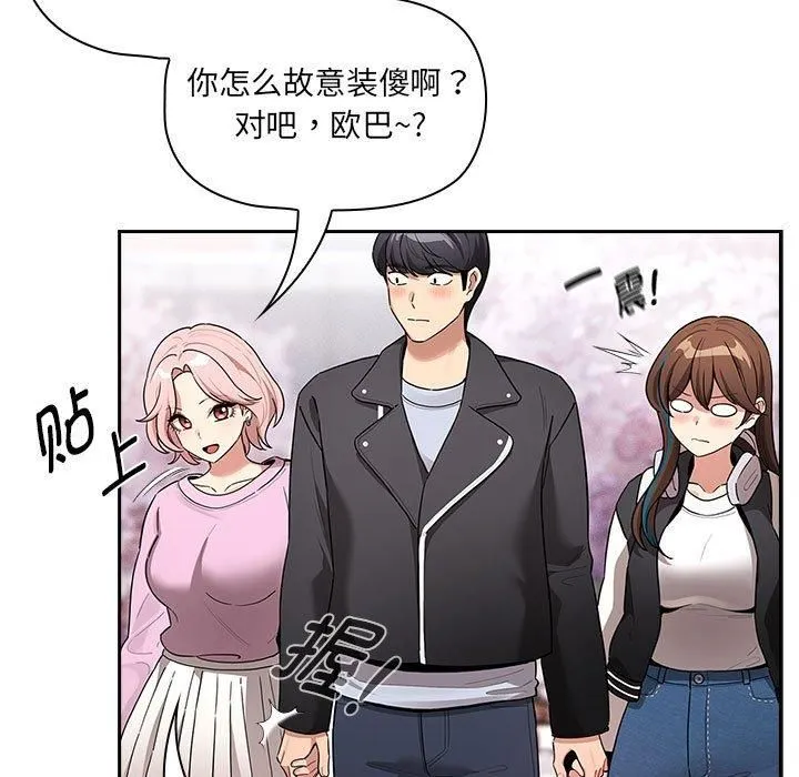 疫情下的家教生活 - 第140話 - page 113