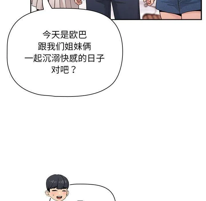 疫情下的家教生活 - 第140話 - page 114