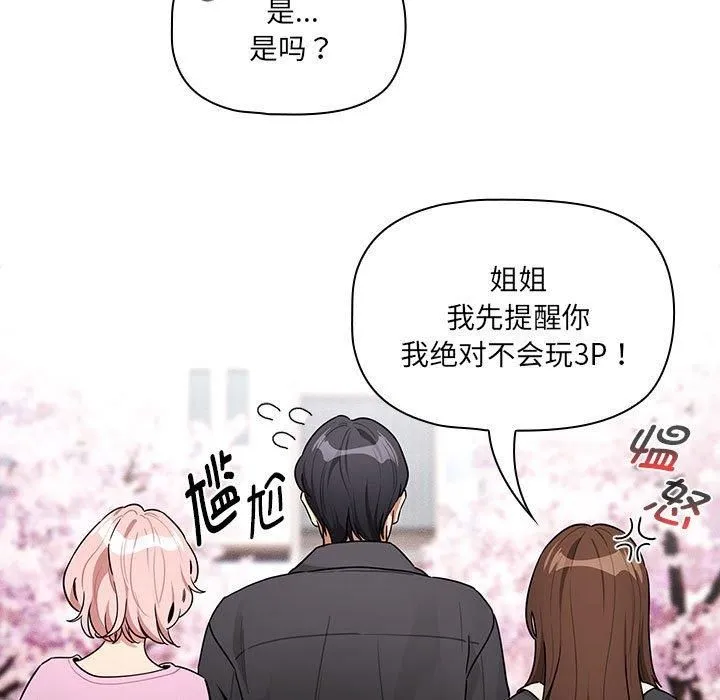 疫情下的家教生活 - 第140話 - page 115