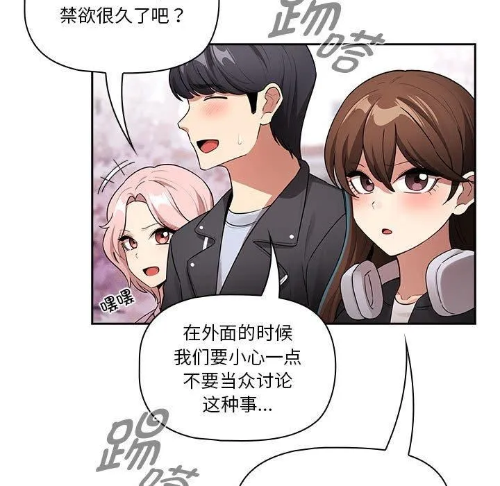 疫情下的家教生活 - 第140話 - page 117