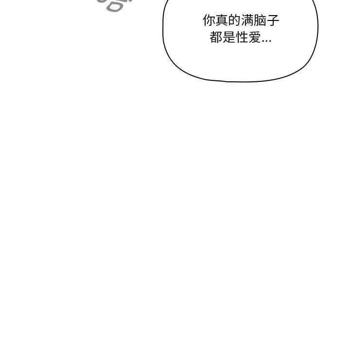 疫情下的家教生活 - 第140話 - page 118