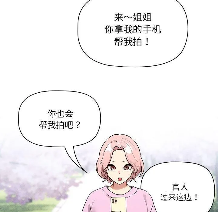 疫情下的家教生活 - 第140話 - page 123