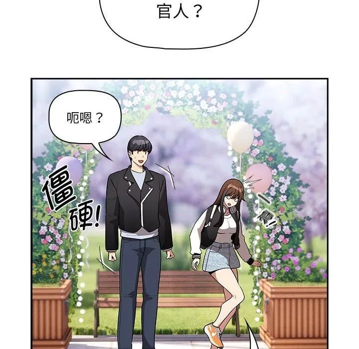疫情下的家教生活 - 第140話 - page 126