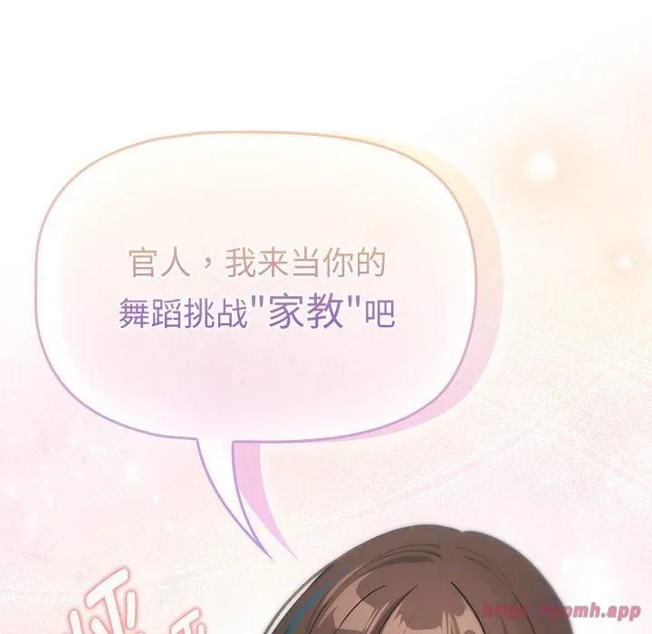 疫情下的家教生活 - 第140話 - page 130