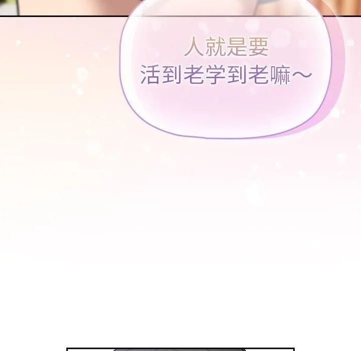 疫情下的家教生活 - 第140話 - page 133