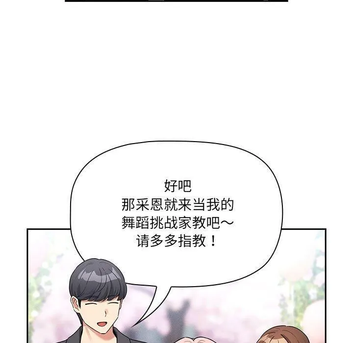 疫情下的家教生活 - 第140話 - page 135