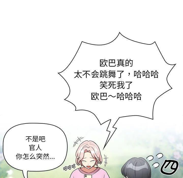疫情下的家教生活 - 第140話 - page 137