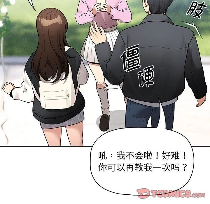 疫情下的家教生活 - 第140話 - page 138