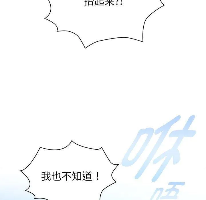 疫情下的家教生活 - 第140話 - page 141