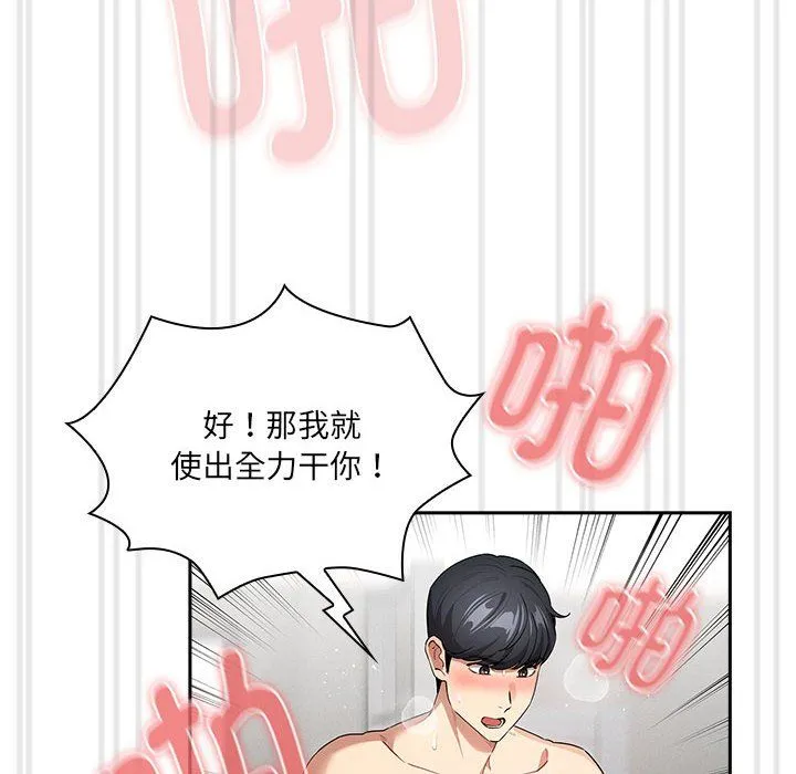 疫情下的家教生活 - 第133話 - page 10