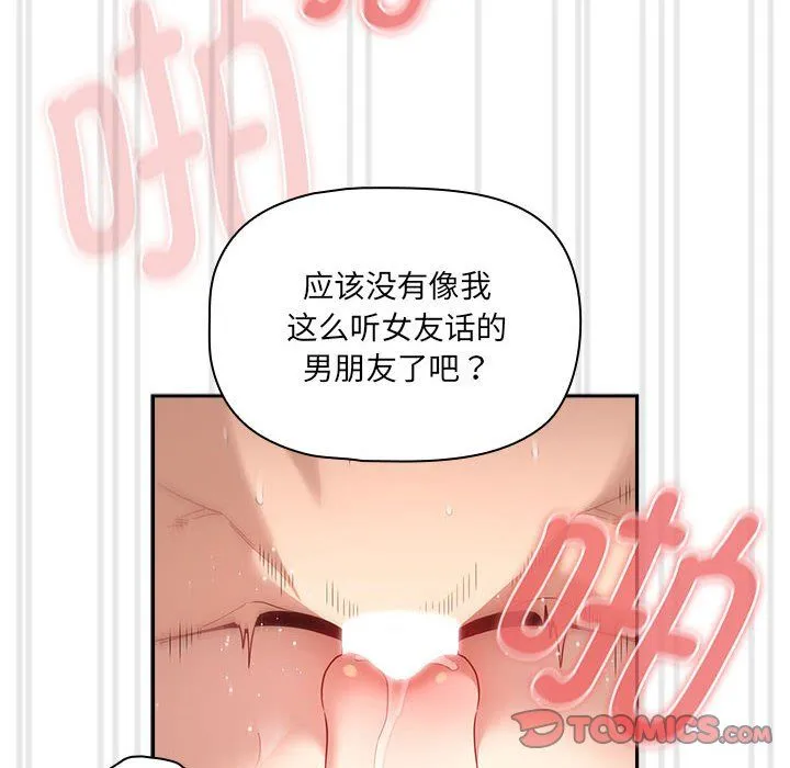 疫情下的家教生活 - 第133話 - page 12