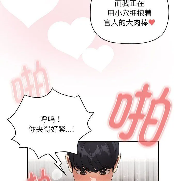 疫情下的家教生活 - 第133話 - page 18
