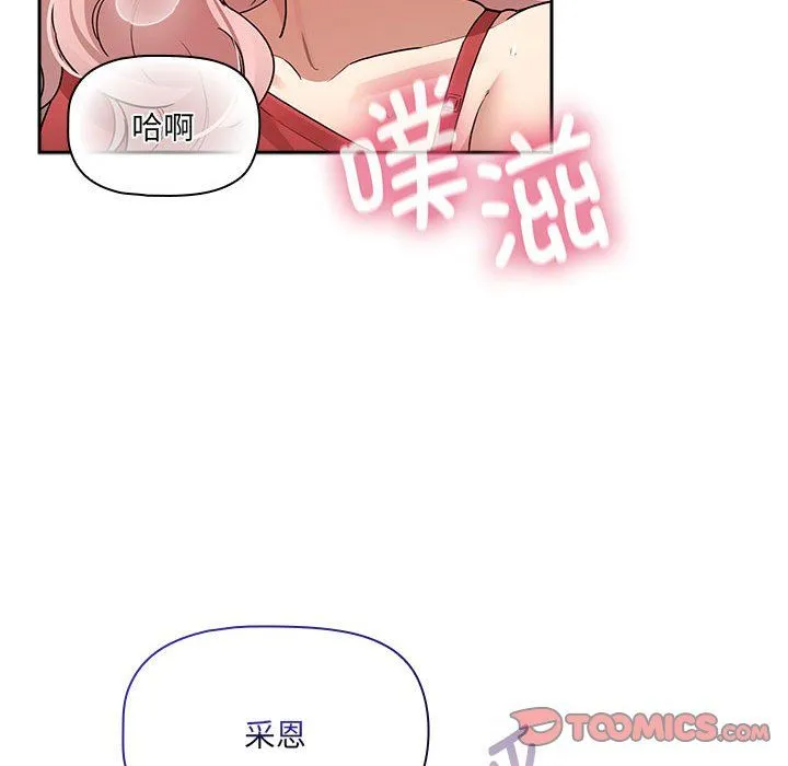 疫情下的家教生活 - 第133話 - page 21