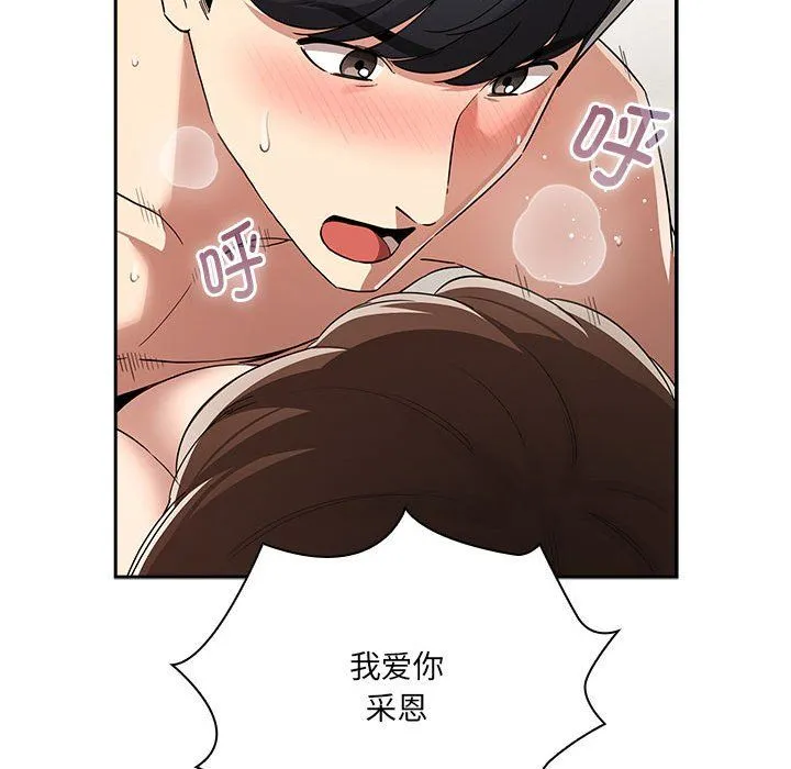 疫情下的家教生活 - 第133話 - page 36
