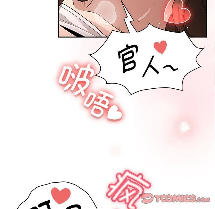 疫情下的家教生活 - 第133話 - page 48