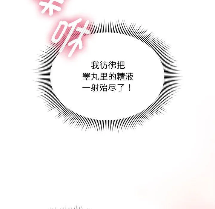 疫情下的家教生活 - 第133話 - page 50