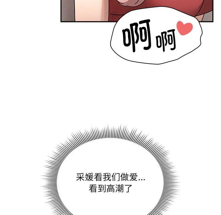 疫情下的家教生活 - 第133話 - page 55