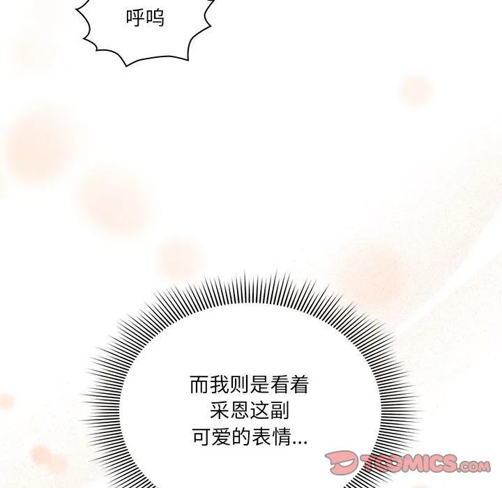 疫情下的家教生活 - 第133話 - page 57