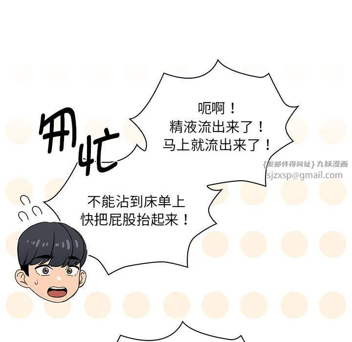 疫情下的家教生活 - 第133話 - page 62