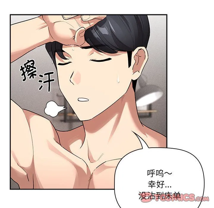疫情下的家教生活 - 第133話 - page 66