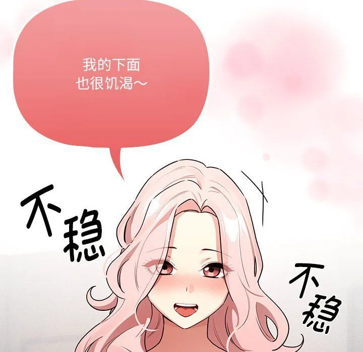 疫情下的家教生活 - 第133話 - page 69