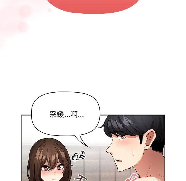 疫情下的家教生活 - 第133話 - page 74