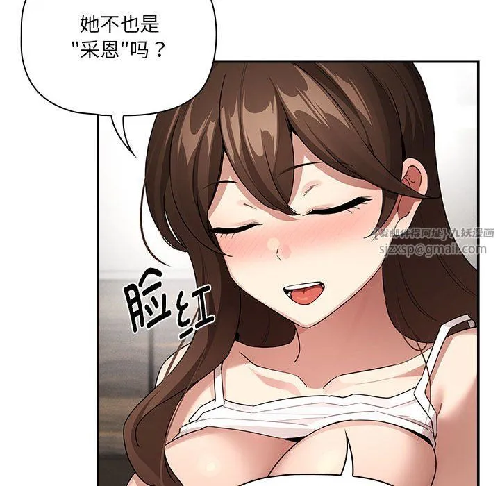 疫情下的家教生活 - 第133話 - page 77
