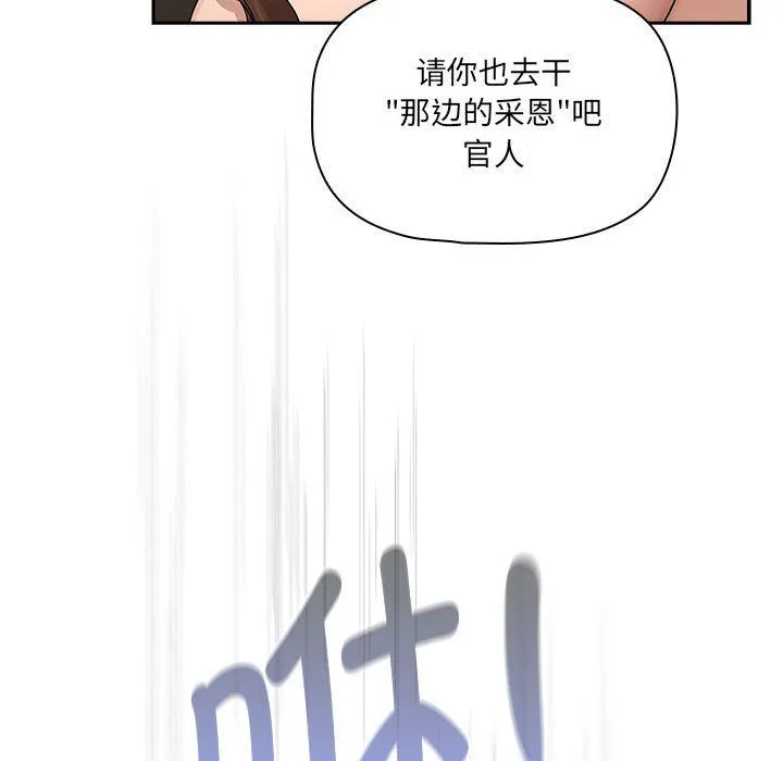 疫情下的家教生活 - 第133話 - page 78