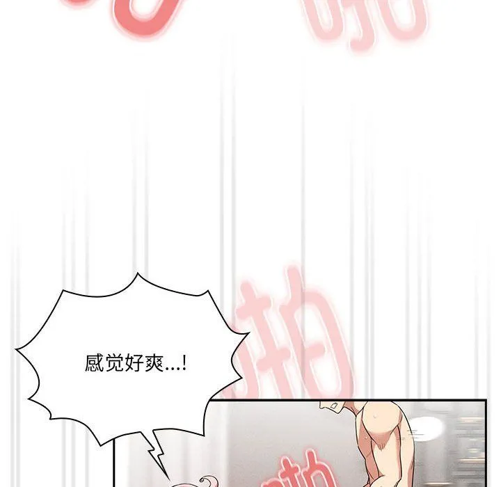 疫情下的家教生活 - 第133話 - page 83