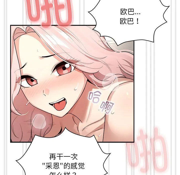 疫情下的家教生活 - 第133話 - page 85