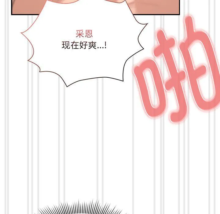 疫情下的家教生活 - 第133話 - page 95