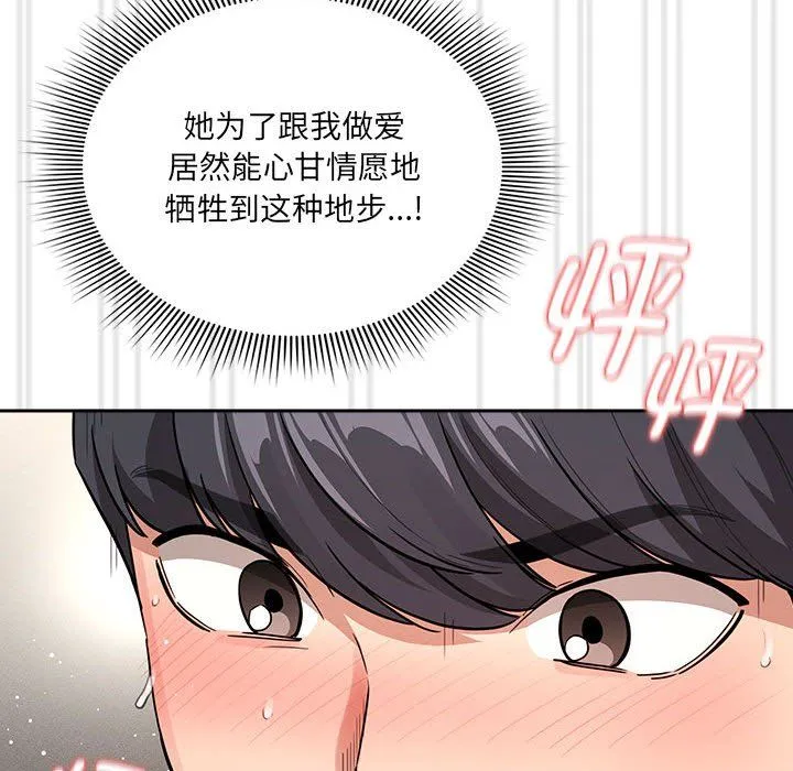 疫情下的家教生活 - 第133話 - page 96