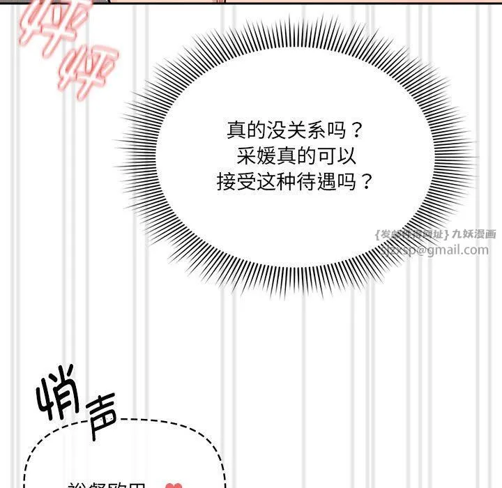 疫情下的家教生活 - 第133話 - page 97