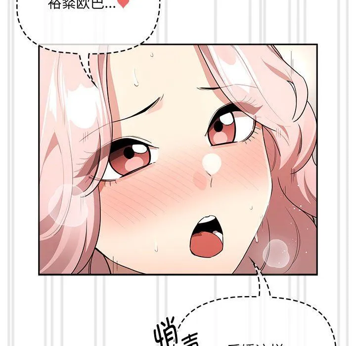 疫情下的家教生活 - 第133話 - page 98