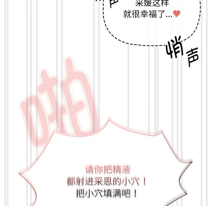 疫情下的家教生活 - 第133話 - page 99