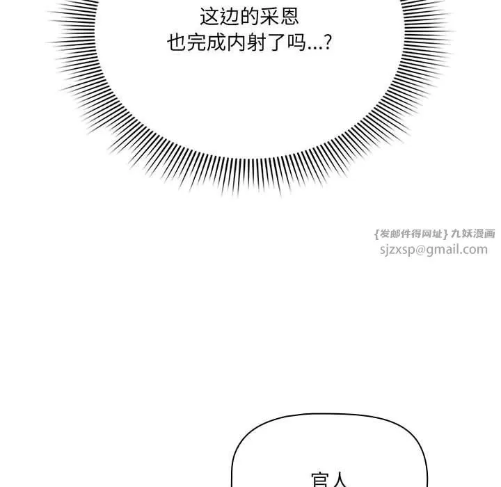 疫情下的家教生活 - 第133話 - page 112