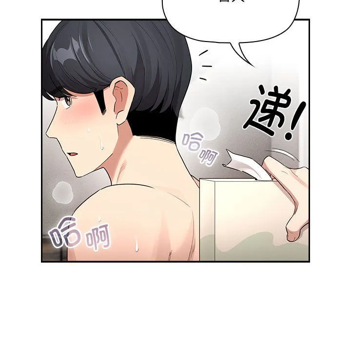 疫情下的家教生活 - 第133話 - page 113