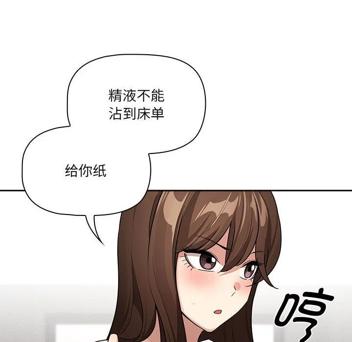 疫情下的家教生活 - 第133話 - page 114