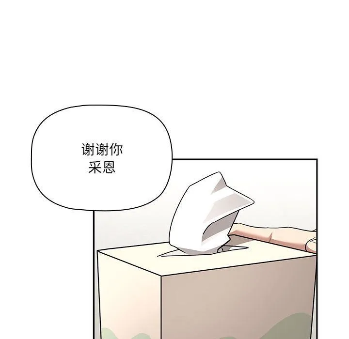 疫情下的家教生活 - 第133話 - page 117