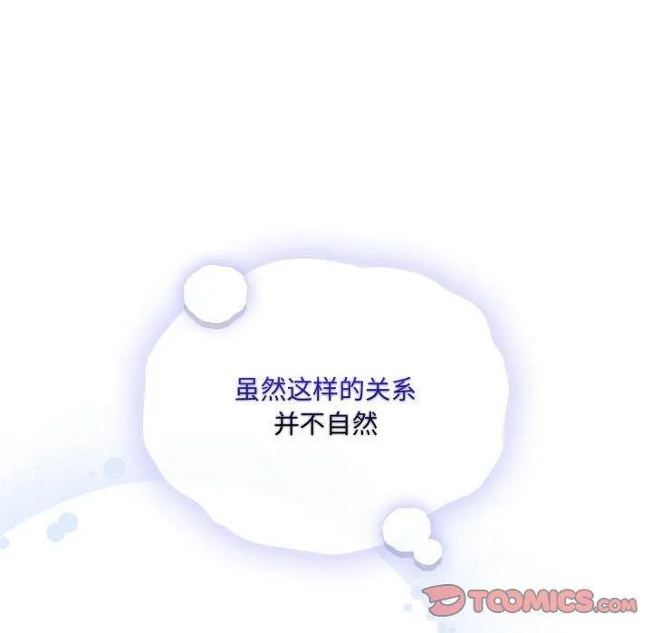 疫情下的家教生活 - 第133話 - page 120