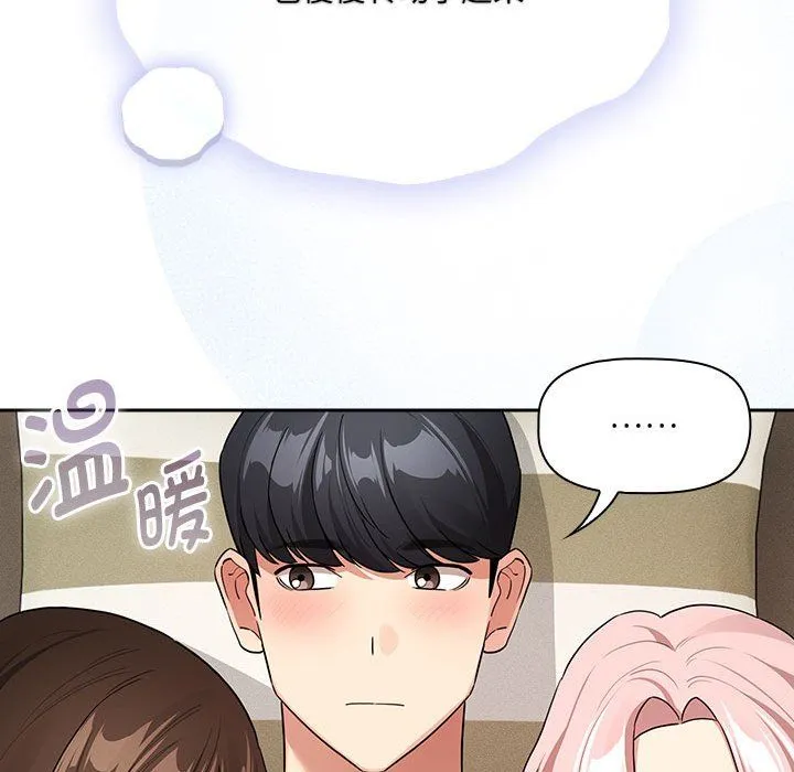 疫情下的家教生活 - 第133話 - page 123