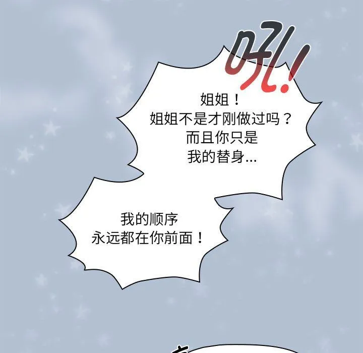 疫情下的家教生活 - 第133話 - page 127