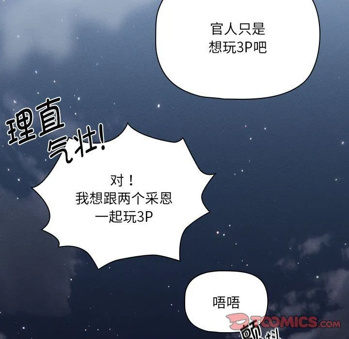 疫情下的家教生活 - 第133話 - page 129