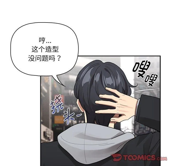 疫情下的家教生活 - 第133話 - page 138