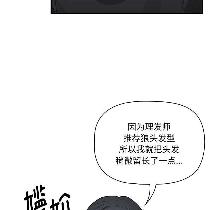 疫情下的家教生活 - 第133話 - page 139