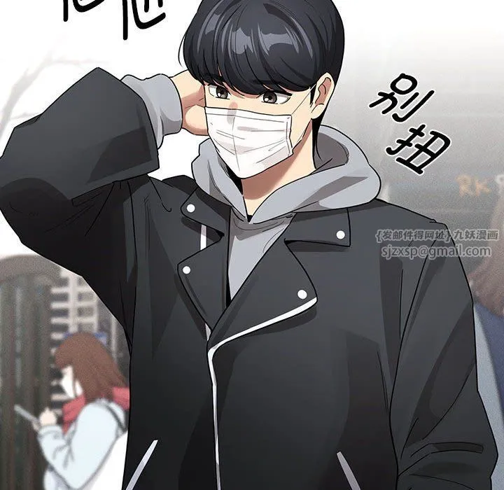 疫情下的家教生活 - 第133話 - page 140